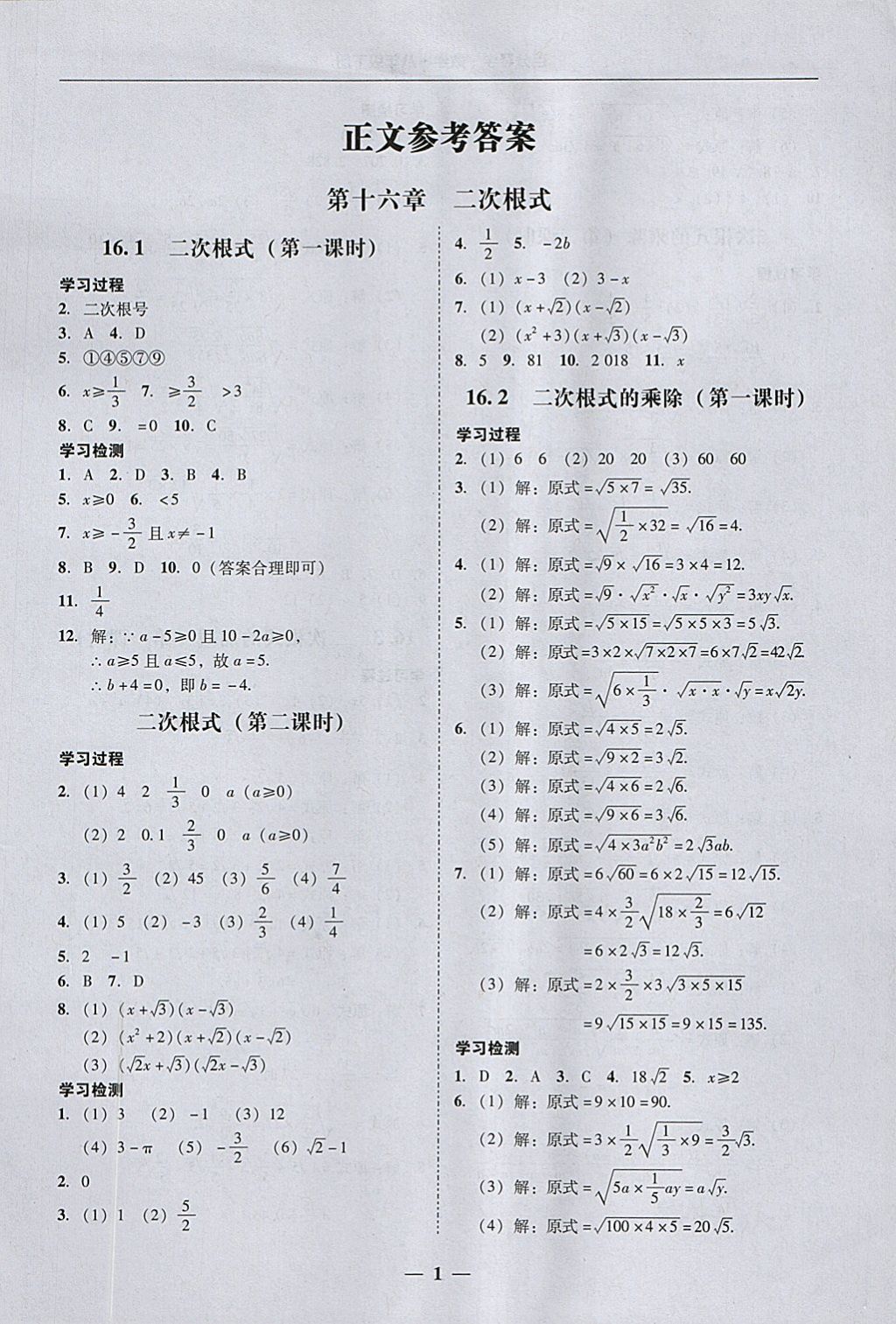 2018年易百分百分导学八年级数学下册 参考答案第1页