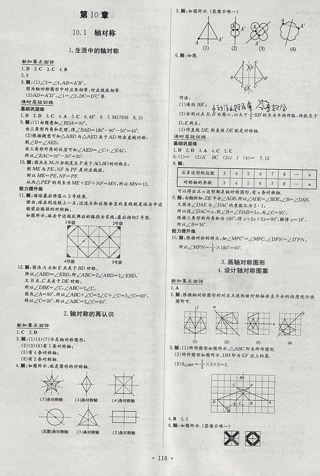 2018年练案课时作业本七年级数学下册华师大版 参考答案第14页