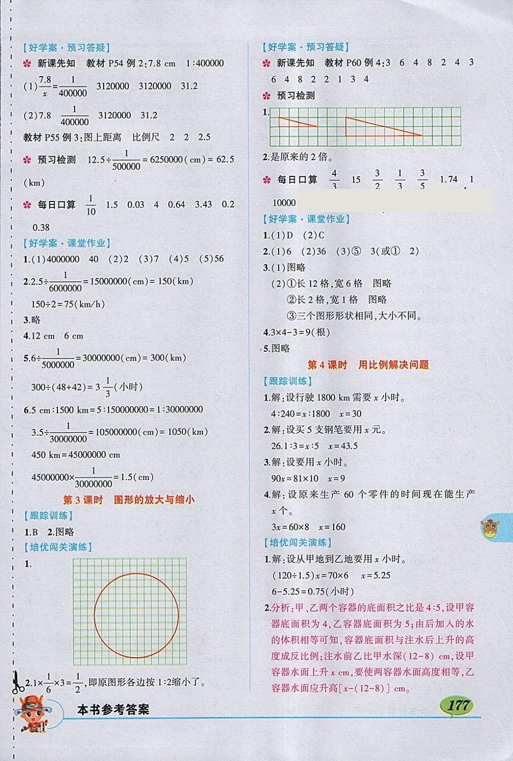 2018年黃岡狀元成才路狀元大課堂六年級數(shù)學(xué)下冊人教版 參考答案第11頁