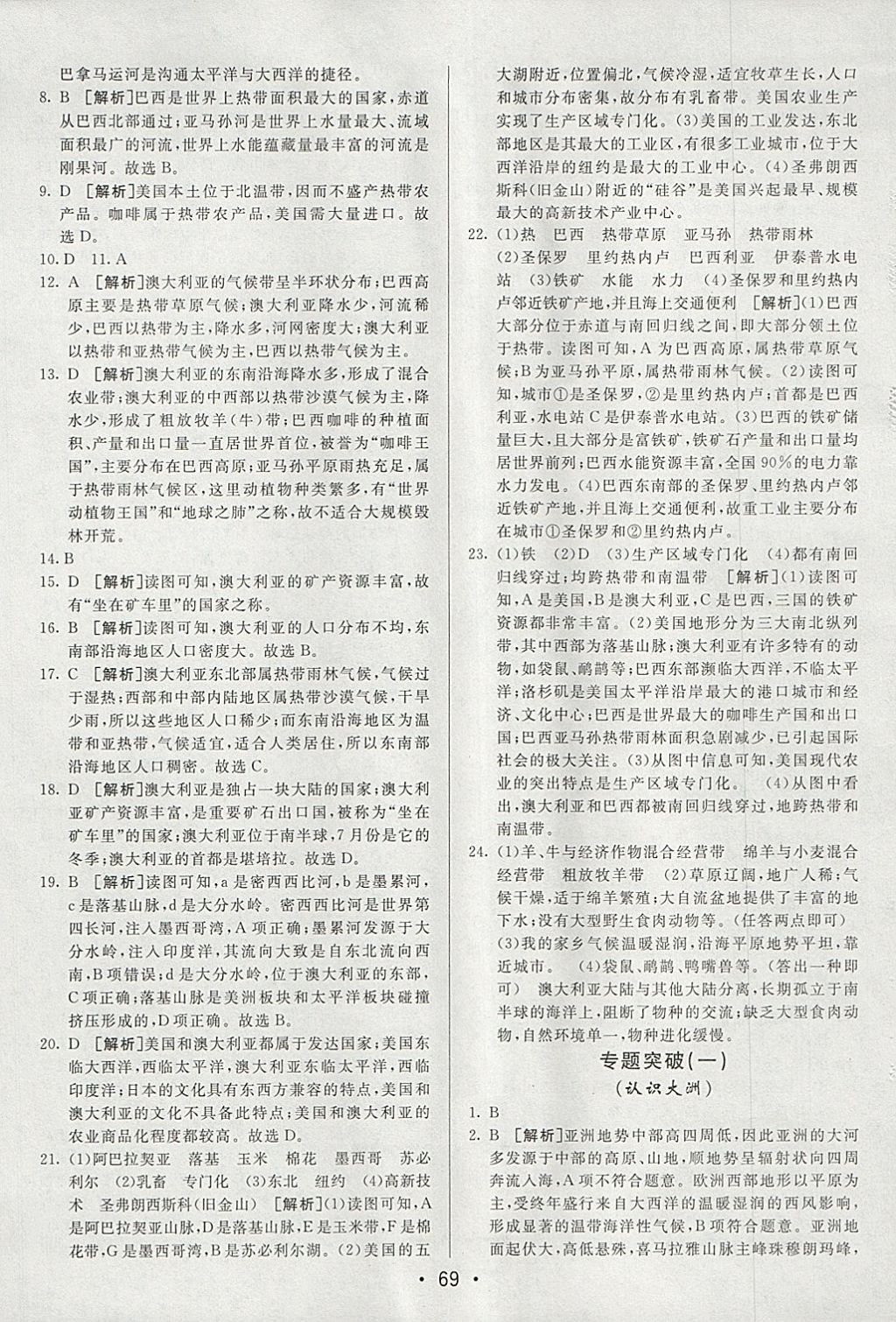 2018年期末考向標海淀新編跟蹤突破測試卷七年級地理下冊湘教版 參考答案第9頁