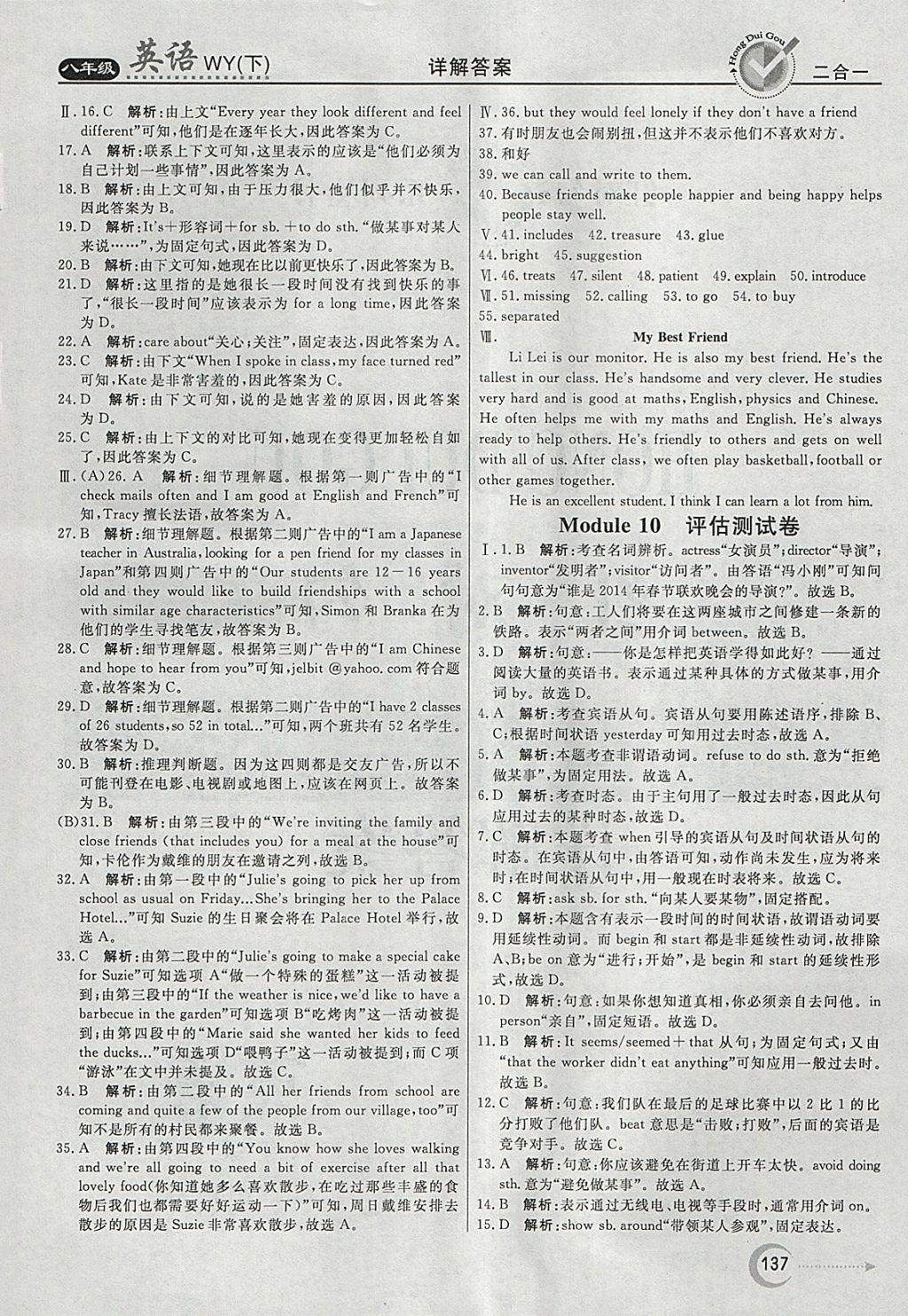 2018年紅對勾45分鐘作業(yè)與單元評估八年級英語下冊外研版 參考答案第29頁