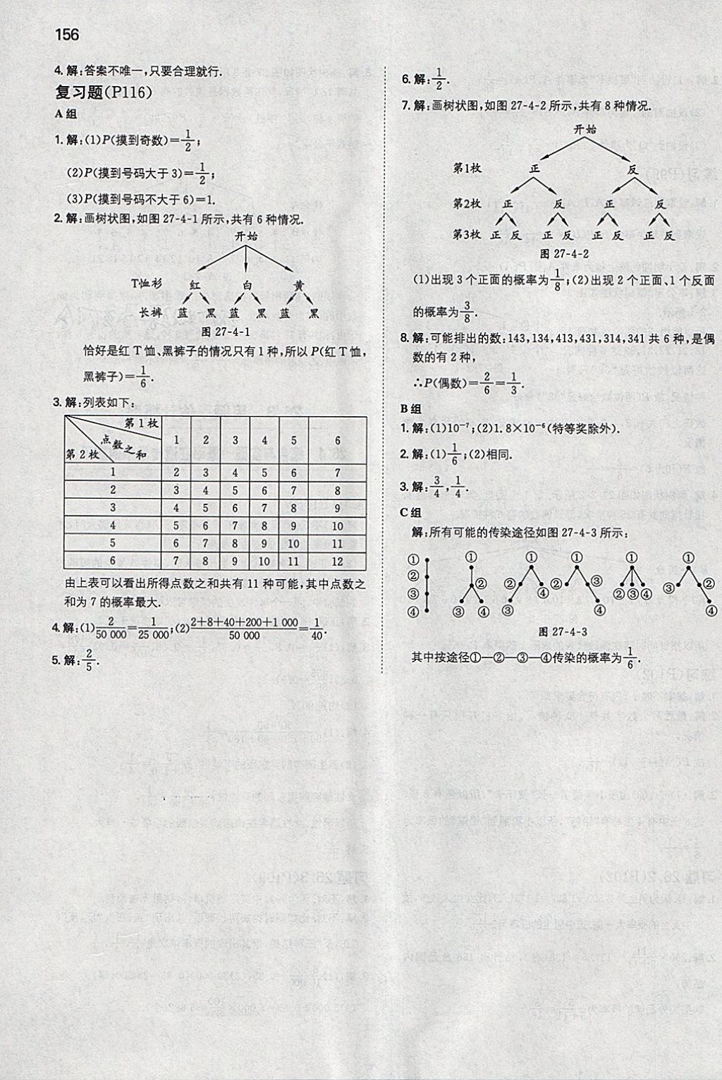 2018年一本初中数学九年级下册沪科版 参考答案第55页