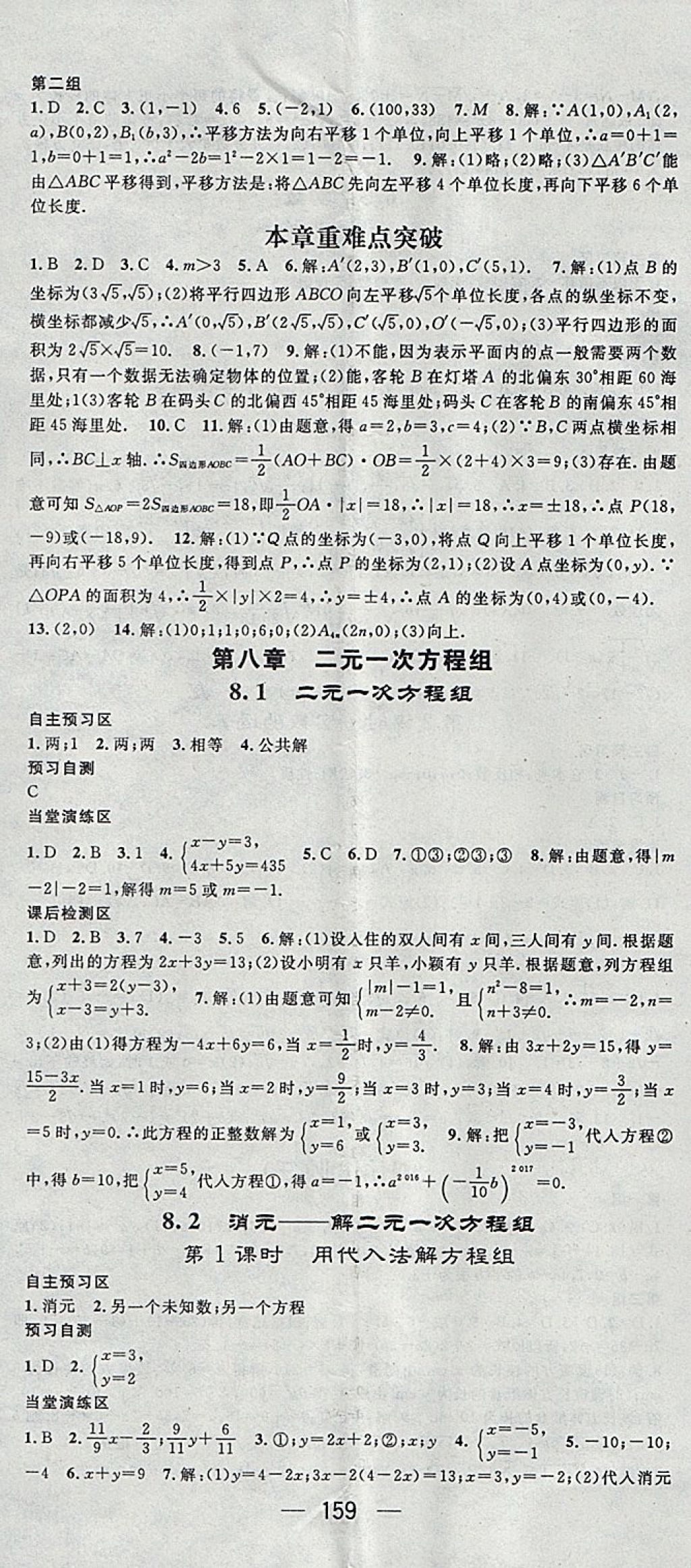 2018年精英新课堂七年级数学下册人教版 参考答案第11页