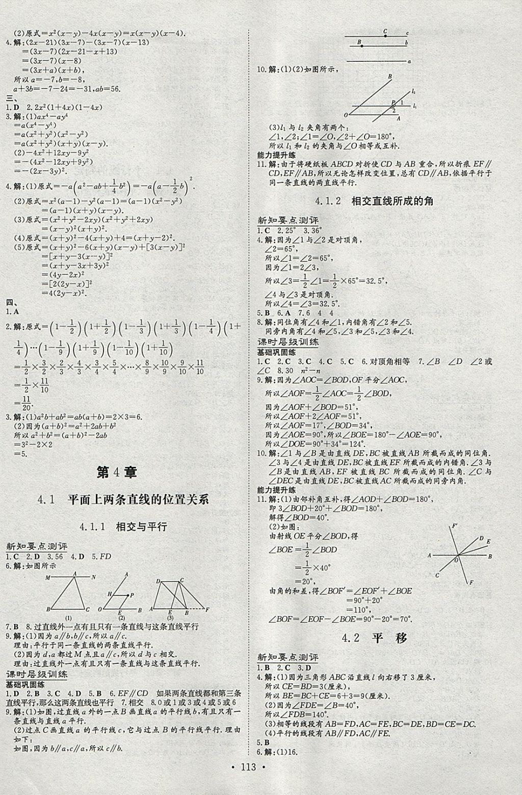 2018年練案課時(shí)作業(yè)本七年級(jí)數(shù)學(xué)下冊(cè)湘教版 參考答案第9頁(yè)