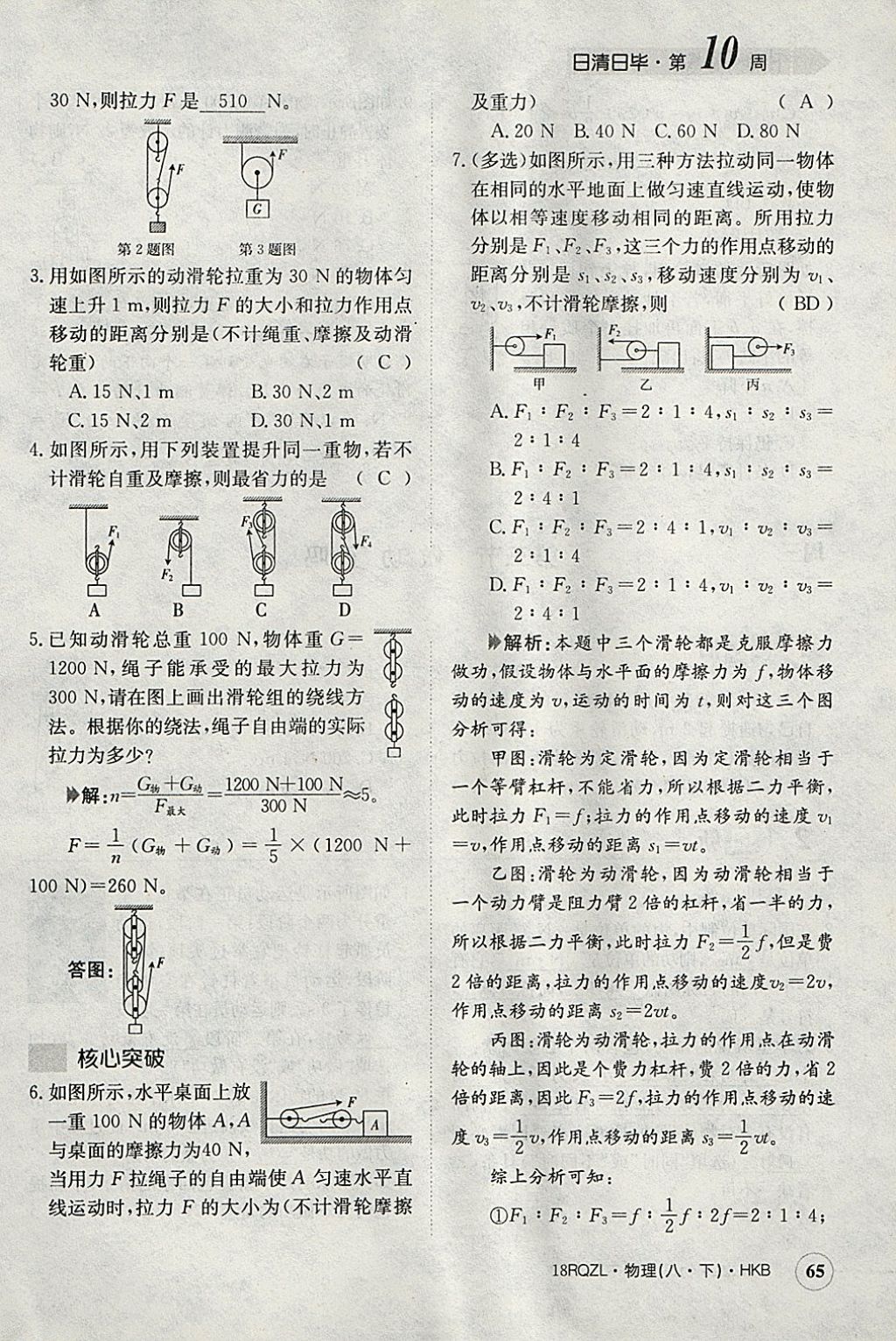 2018年日清周練限時提升卷八年級物理下冊滬科版 參考答案第103頁