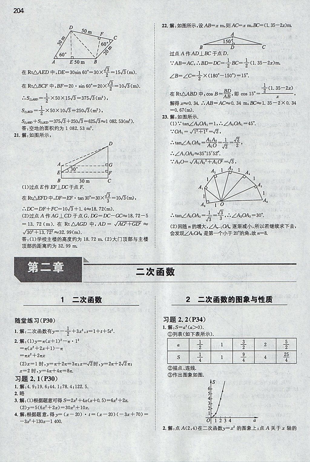 2018年一本初中数学九年级下册北师大版 参考答案第63页