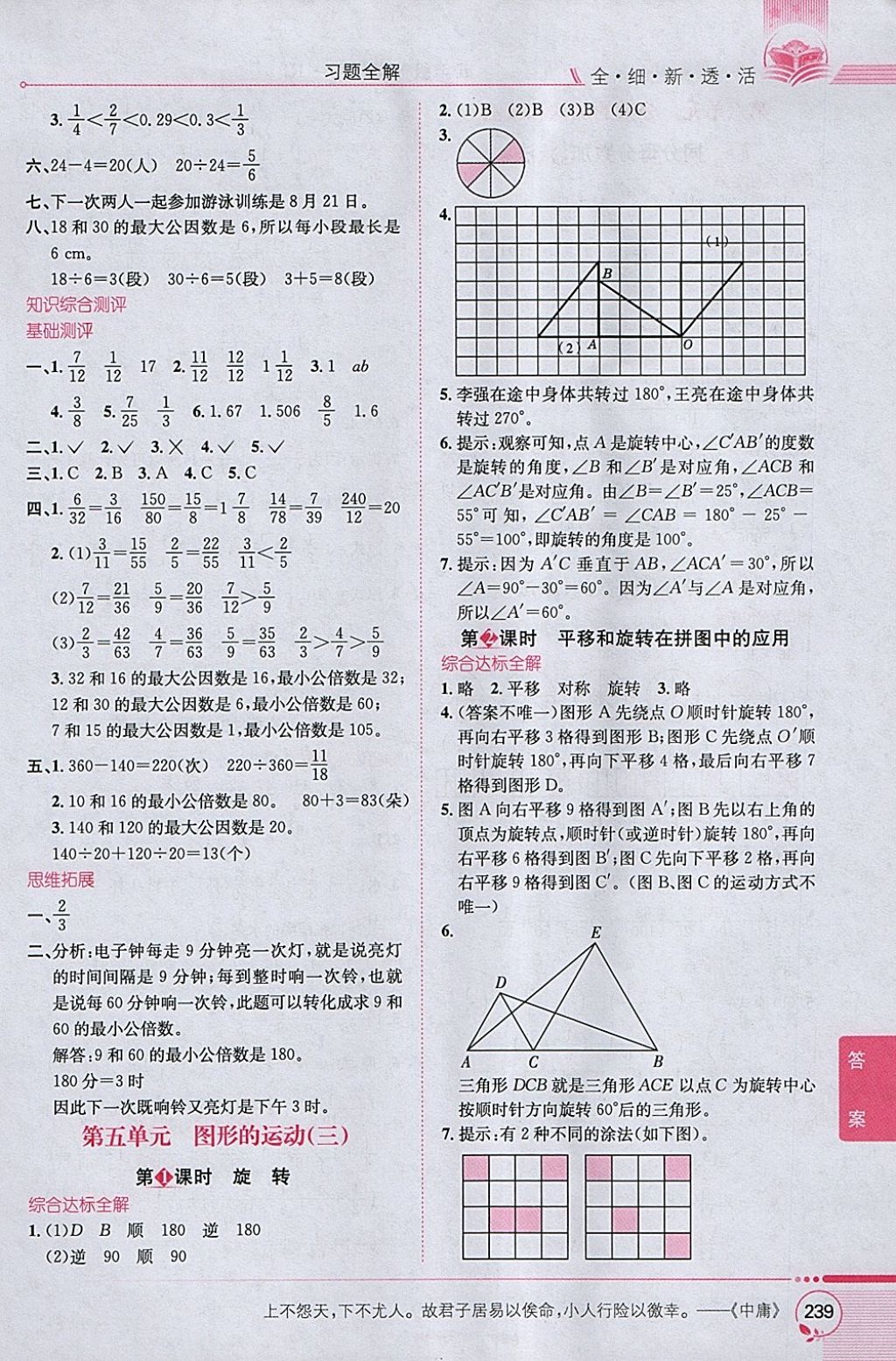 2018年小學(xué)教材全解五年級(jí)數(shù)學(xué)下冊(cè)人教版 參考答案第9頁(yè)