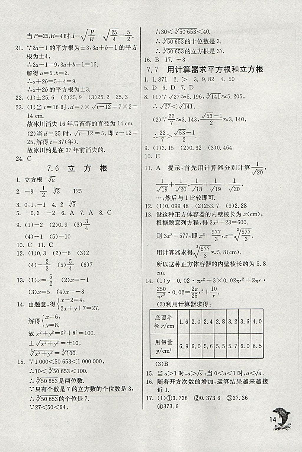 2018年實驗班提優(yōu)訓(xùn)練八年級數(shù)學(xué)下冊青島版 參考答案第14頁