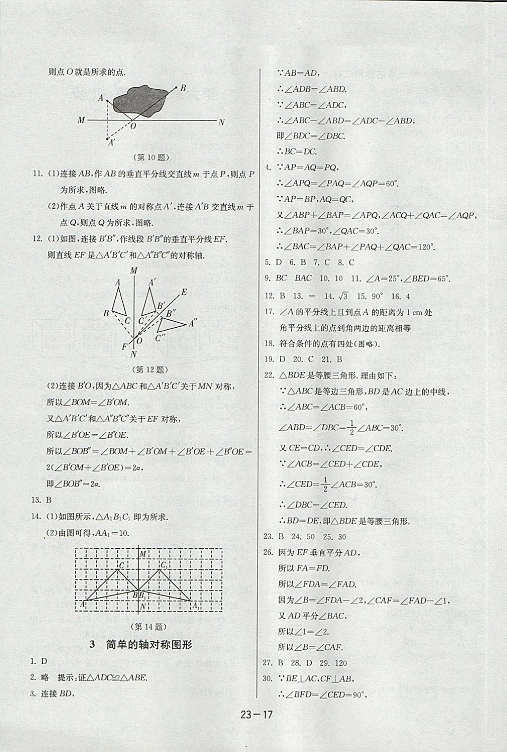 2018年課時訓(xùn)練七年級數(shù)學(xué)下冊北師大版 參考答案第17頁