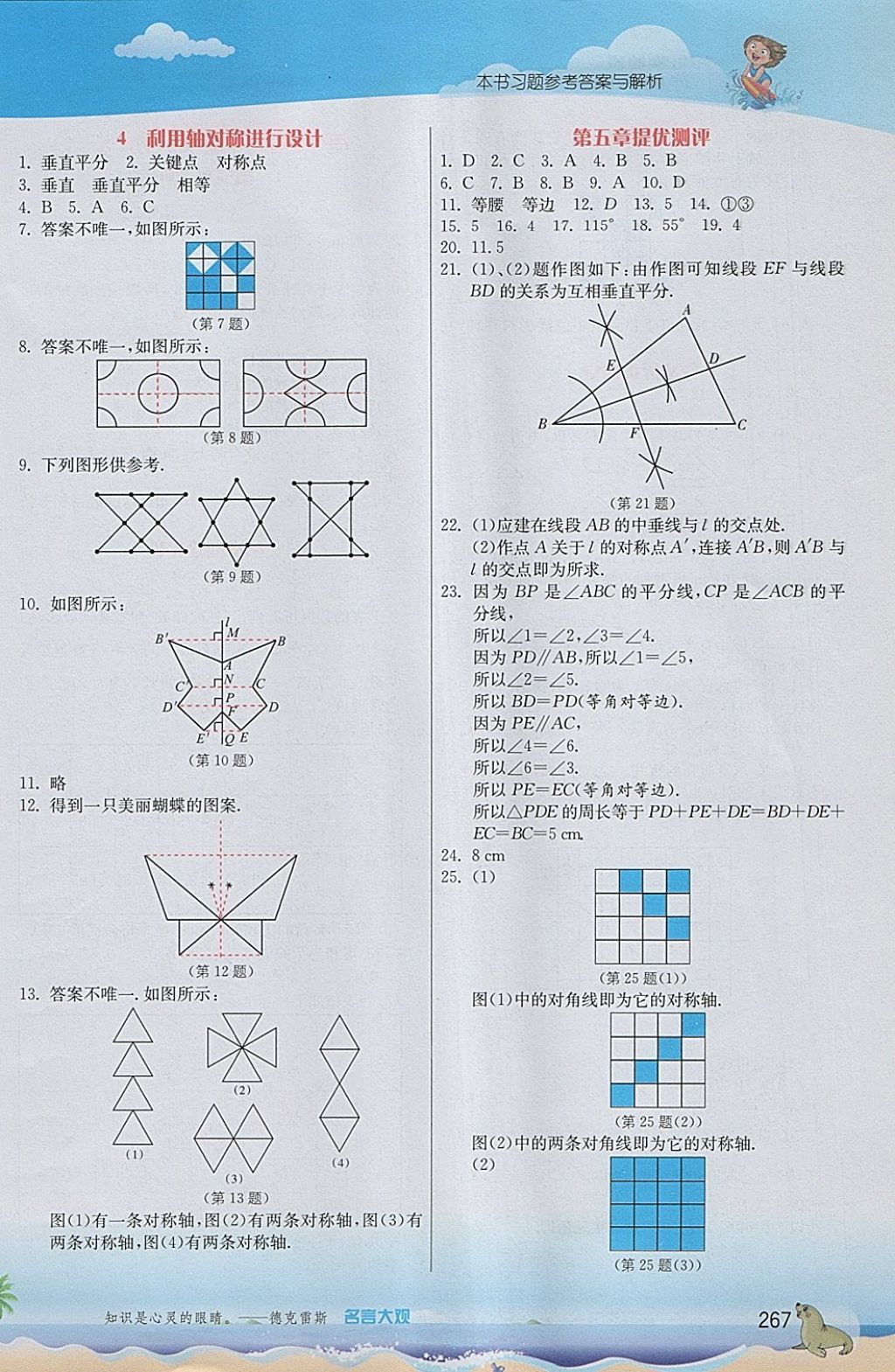 2018年實驗班提優(yōu)課堂七年級數(shù)學(xué)下冊北師大版 參考答案第19頁