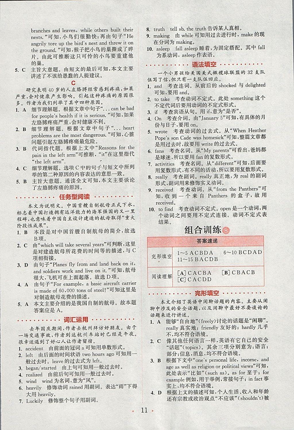 2018年通城學(xué)典初中英語閱讀組合訓(xùn)練八年級下冊浙江專版 參考答案第11頁