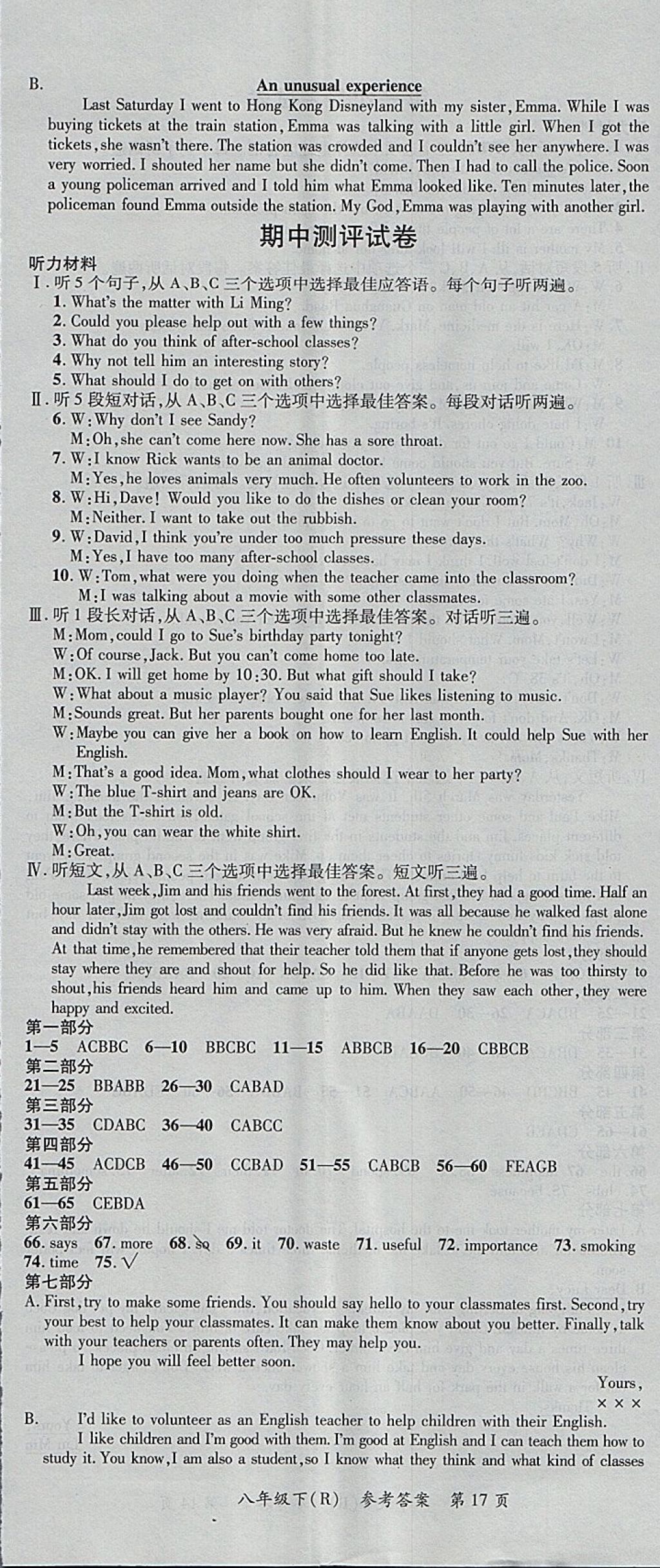 2018年名師三導(dǎo)學(xué)練考八年級(jí)英語下冊(cè)人教版 參考答案第17頁