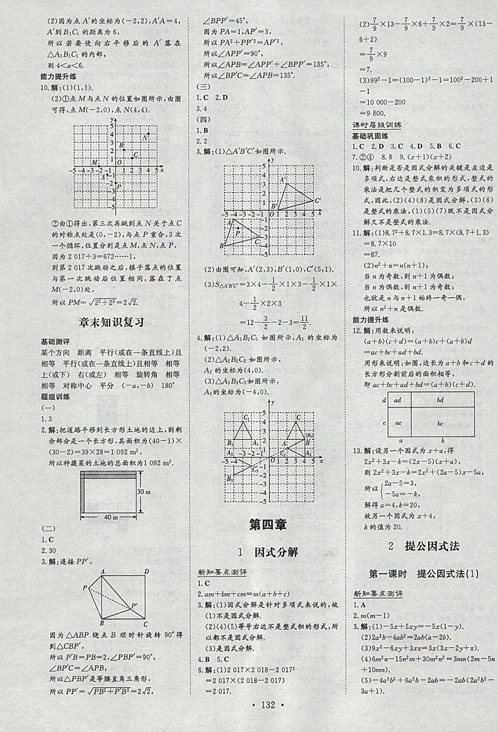 2018年練案課時(shí)作業(yè)本八年級(jí)數(shù)學(xué)下冊(cè)北師大版 參考答案第12頁