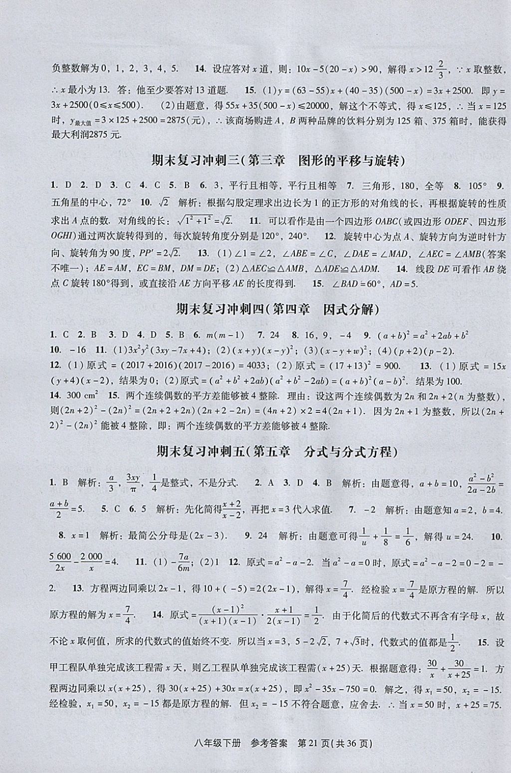 2018年春如金卷课时作业AB本八年级数学下册北师大版 参考答案第21页