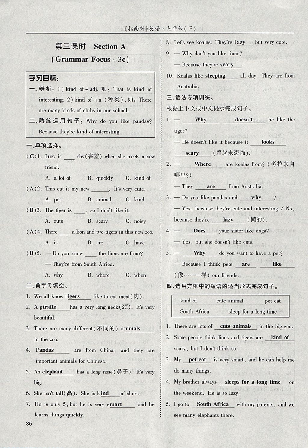 2018年指南針高分必備七年級(jí)英語下冊(cè)人教版 參考答案第61頁