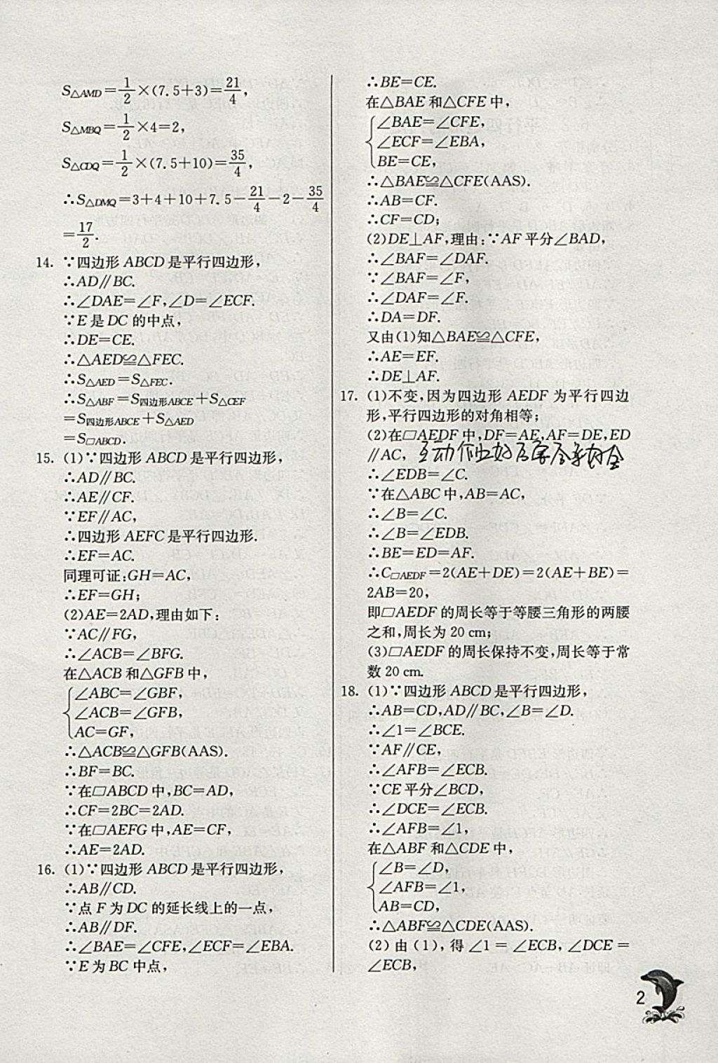 2018年實驗班提優(yōu)訓練八年級數(shù)學下冊青島版 參考答案第2頁