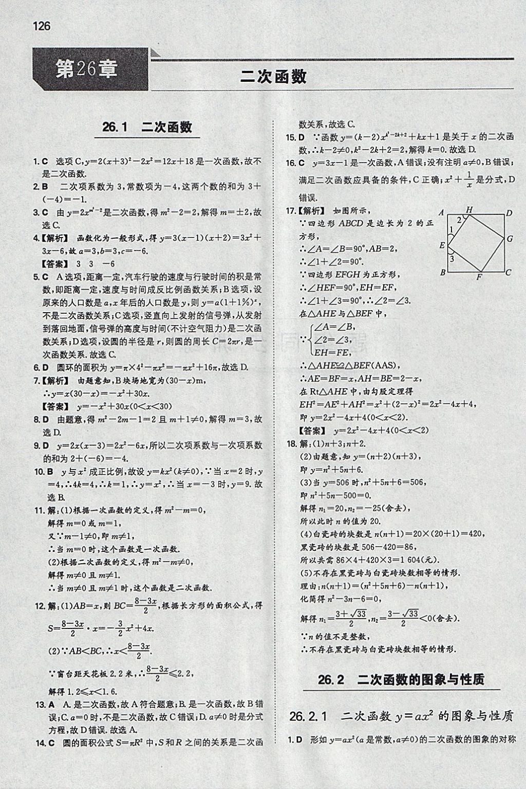 2018年一本初中数学九年级下册华师大版 参考答案第1页