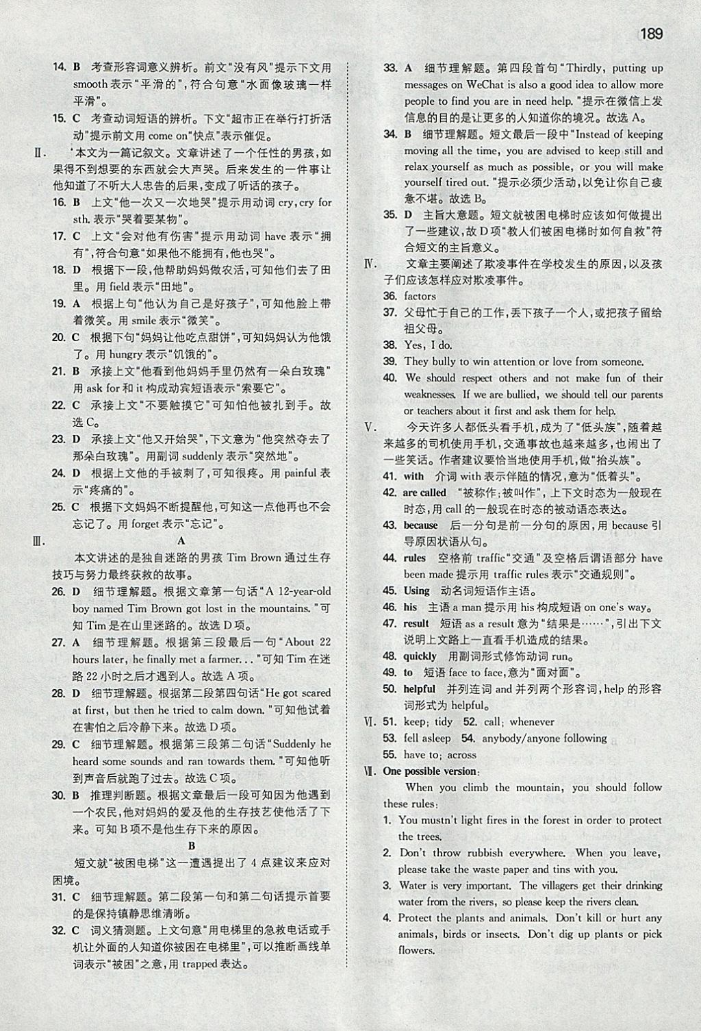 2018年一本初中英語九年級下冊外研版 參考答案第16頁