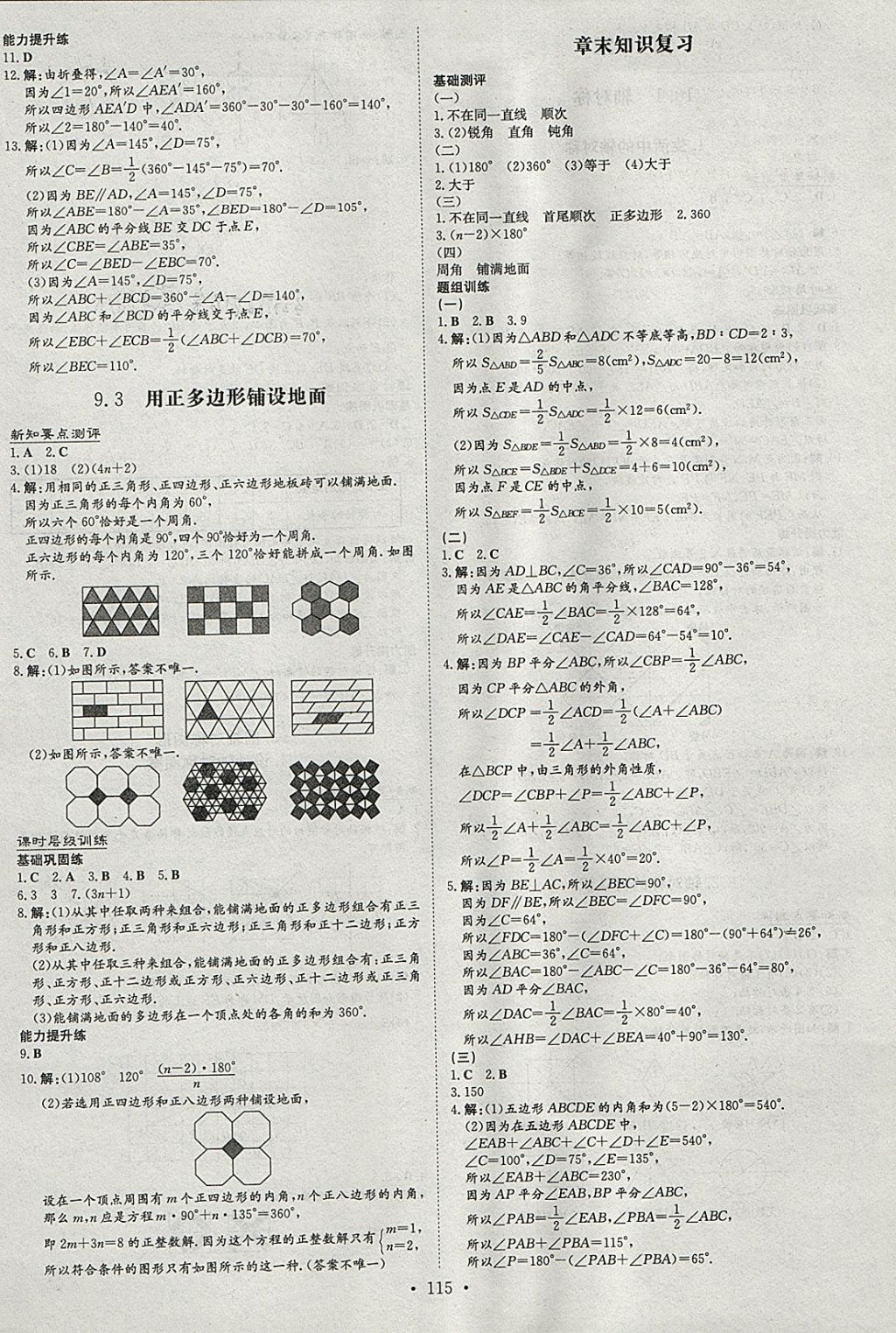 2018年练案课时作业本七年级数学下册华师大版 参考答案第13页