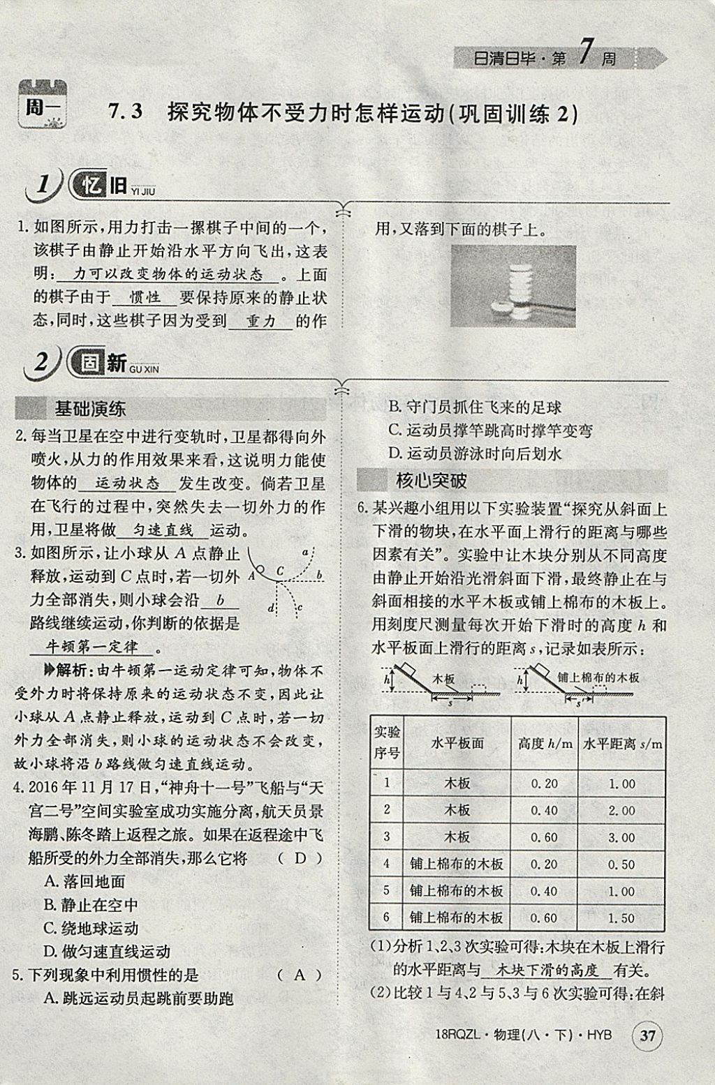 2018年日清周練限時(shí)提升卷八年級(jí)物理下冊(cè)滬粵版 參考答案第48頁(yè)