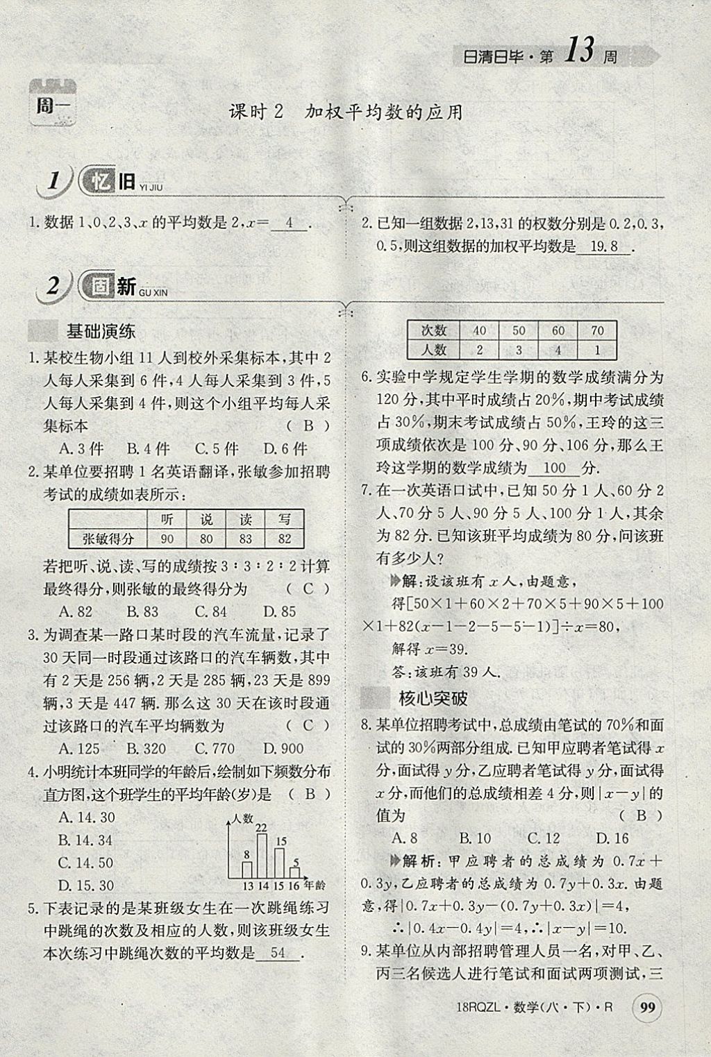 2018年日清周練限時提升卷八年級數(shù)學下冊人教版 參考答案第37頁