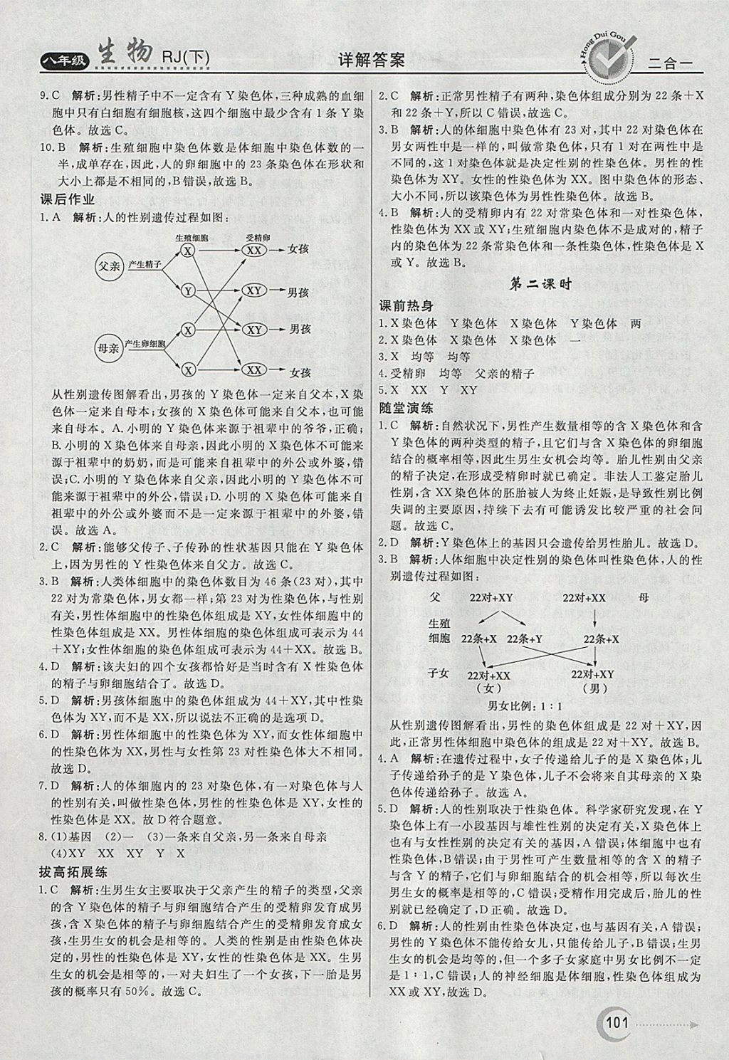 2018年紅對(duì)勾45分鐘作業(yè)與單元評(píng)估八年級(jí)生物下冊(cè)人教版 參考答案第9頁(yè)