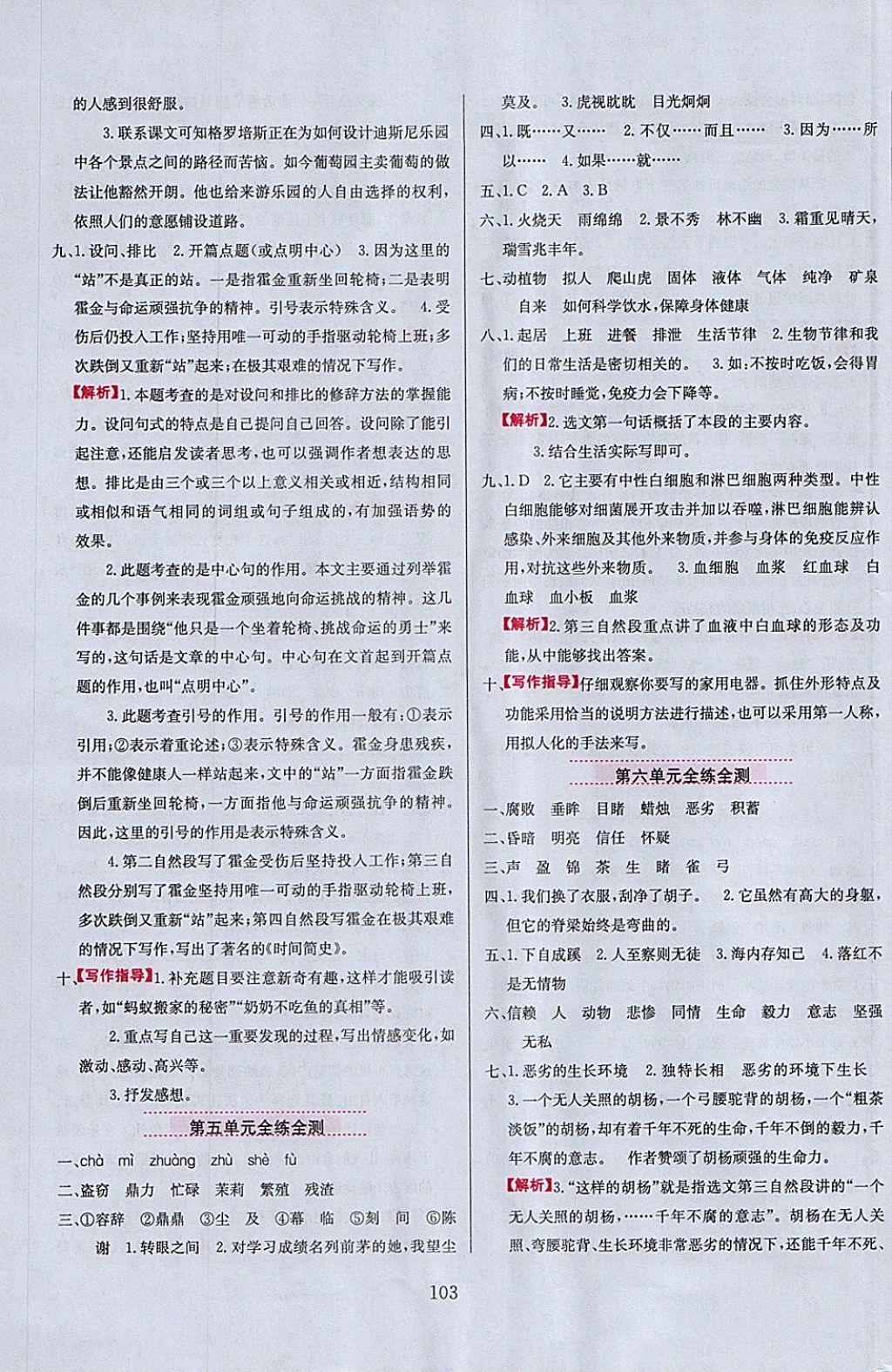 2018年小學(xué)教材全練五年級語文下冊西師大版 參考答案第11頁