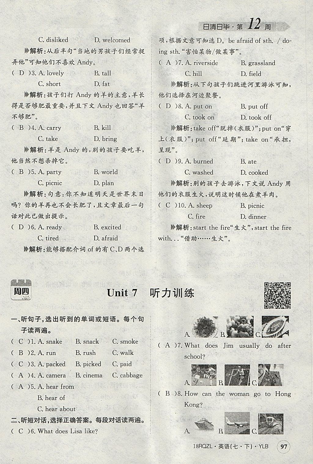 2018年日清周練限時(shí)提升卷七年級(jí)英語下冊(cè)譯林版 參考答案第133頁