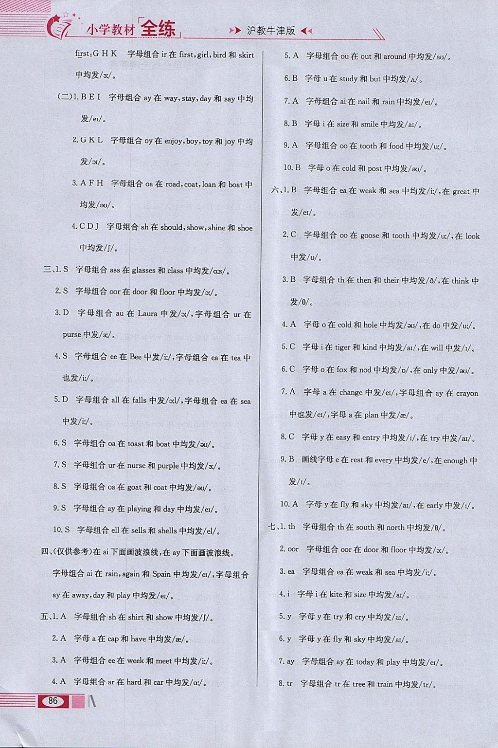 2018年小学教材全练五年级英语下册沪教牛津版三起 参考答案第18页