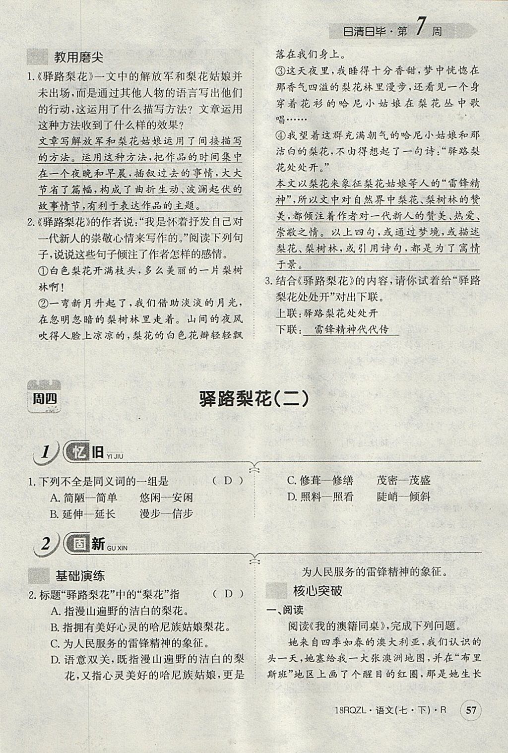 2018年日清周練限時提升卷七年級語文下冊人教版 參考答案第94頁