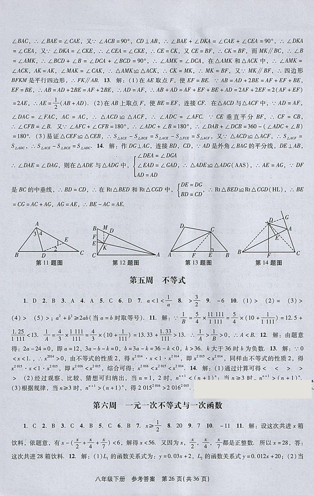 2018年春如金卷课时作业AB本八年级数学下册北师大版 参考答案第26页