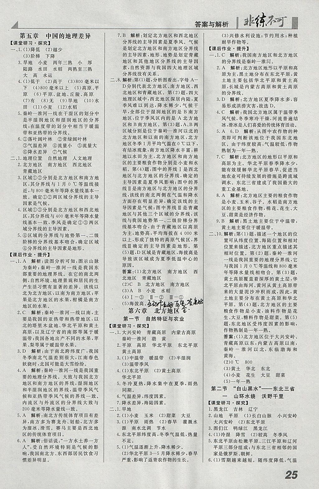 2018年預(yù)習(xí)導(dǎo)學(xué)非練不可八年級(jí)地理下冊(cè)人教版 參考答案第1頁(yè)