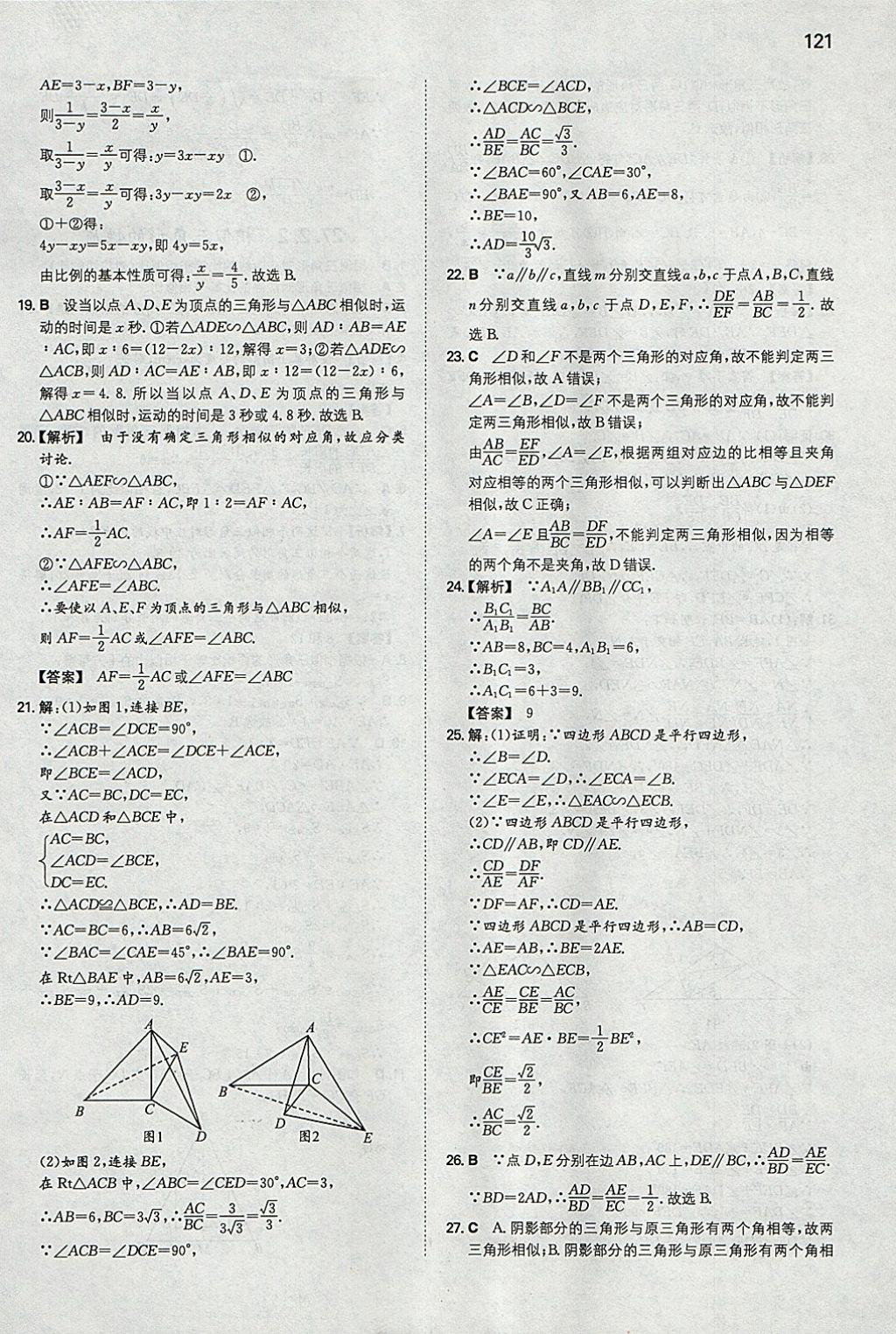 2018年一本初中数学九年级下册人教版 参考答案第12页