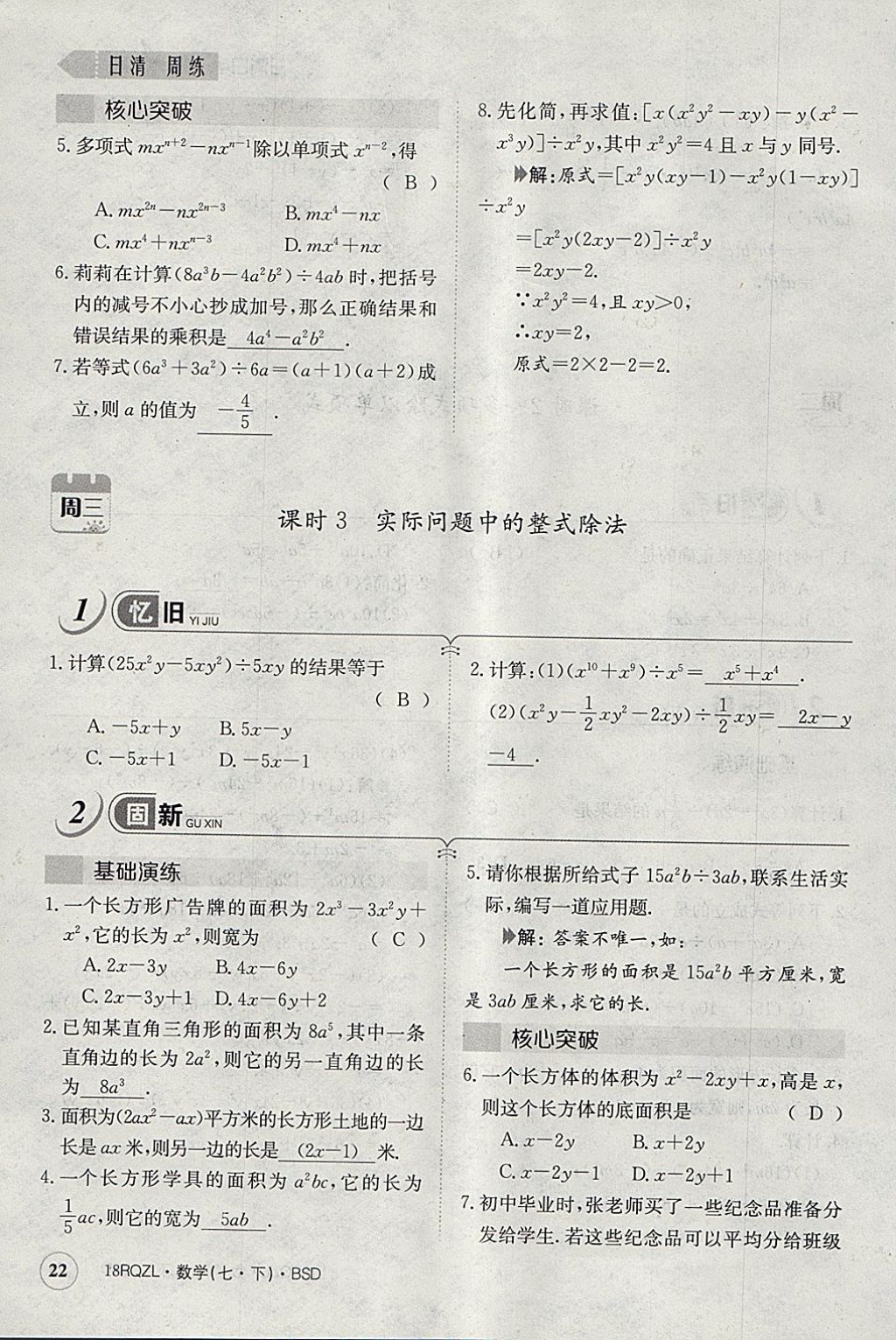 2018年日清周練限時提升卷七年級數(shù)學(xué)下冊北師大版 參考答案第52頁