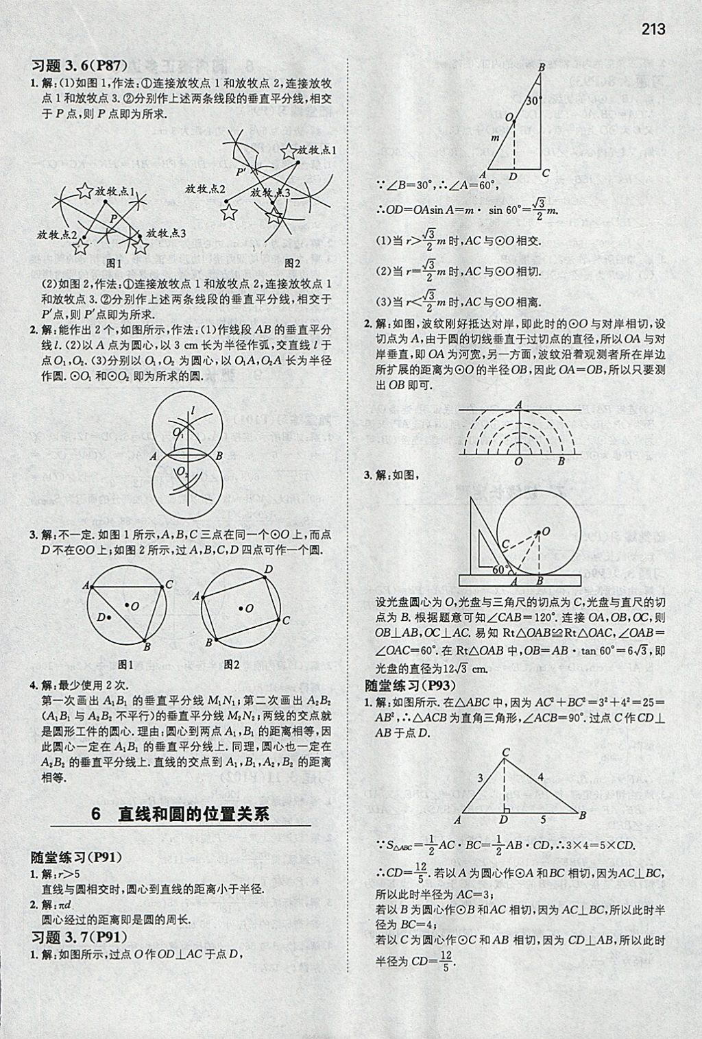 2018年一本初中数学九年级下册北师大版 参考答案第72页