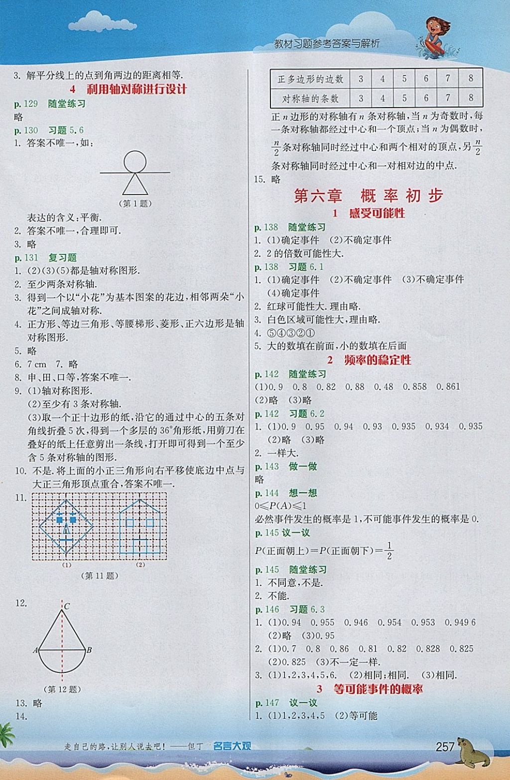 2018年實(shí)驗(yàn)班提優(yōu)課堂七年級(jí)數(shù)學(xué)下冊(cè)北師大版 參考答案第9頁(yè)