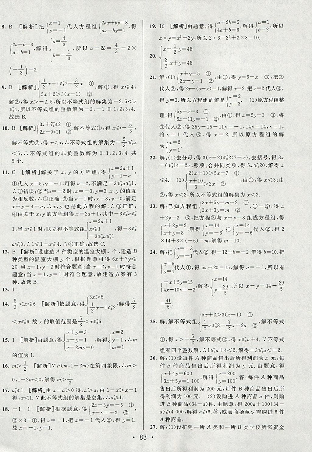 2018年期末考向標(biāo)海淀新編跟蹤突破測試卷七年級數(shù)學(xué)下冊人教版 參考答案第7頁