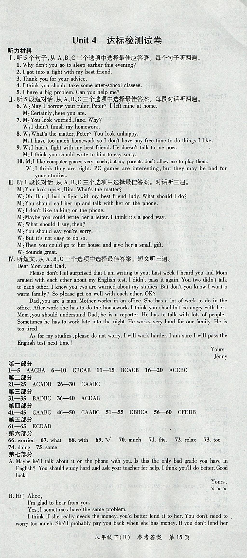 2018年名師三導(dǎo)學(xué)練考八年級英語下冊人教版 參考答案第15頁