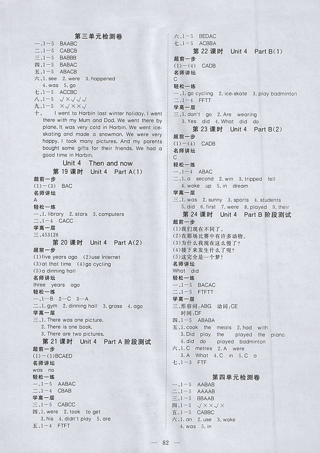 2018年351高效課堂導(dǎo)學(xué)案六年級(jí)英語下冊(cè)人教PEP版 參考答案第6頁