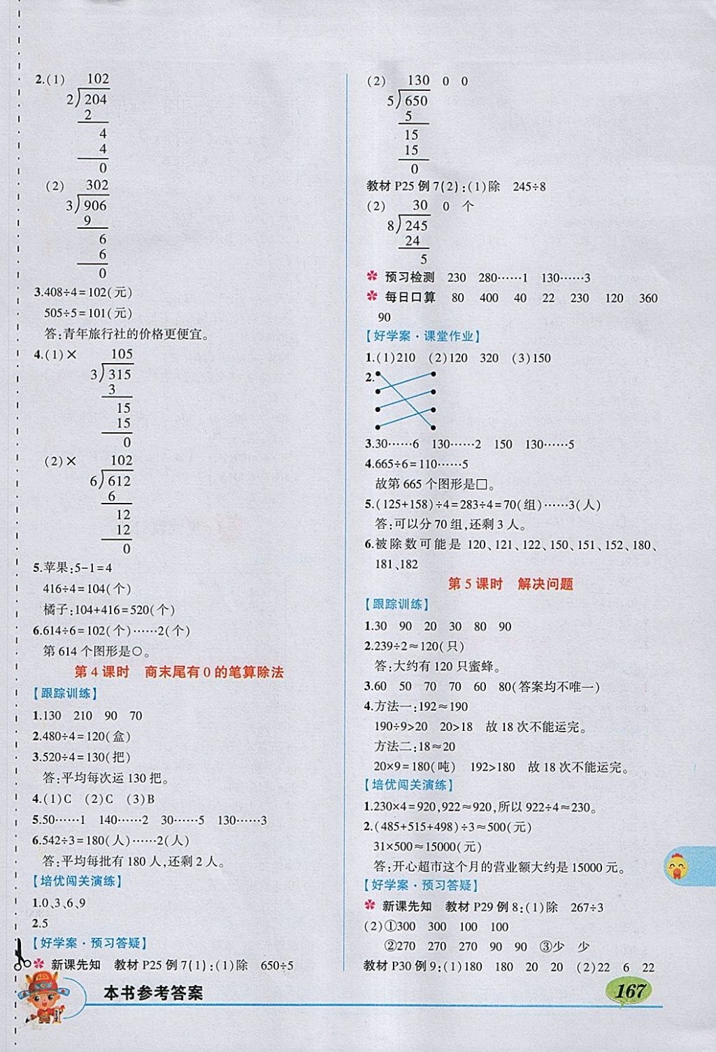 2018年黃岡狀元成才路狀元大課堂三年級數(shù)學下冊人教版 參考答案第5頁