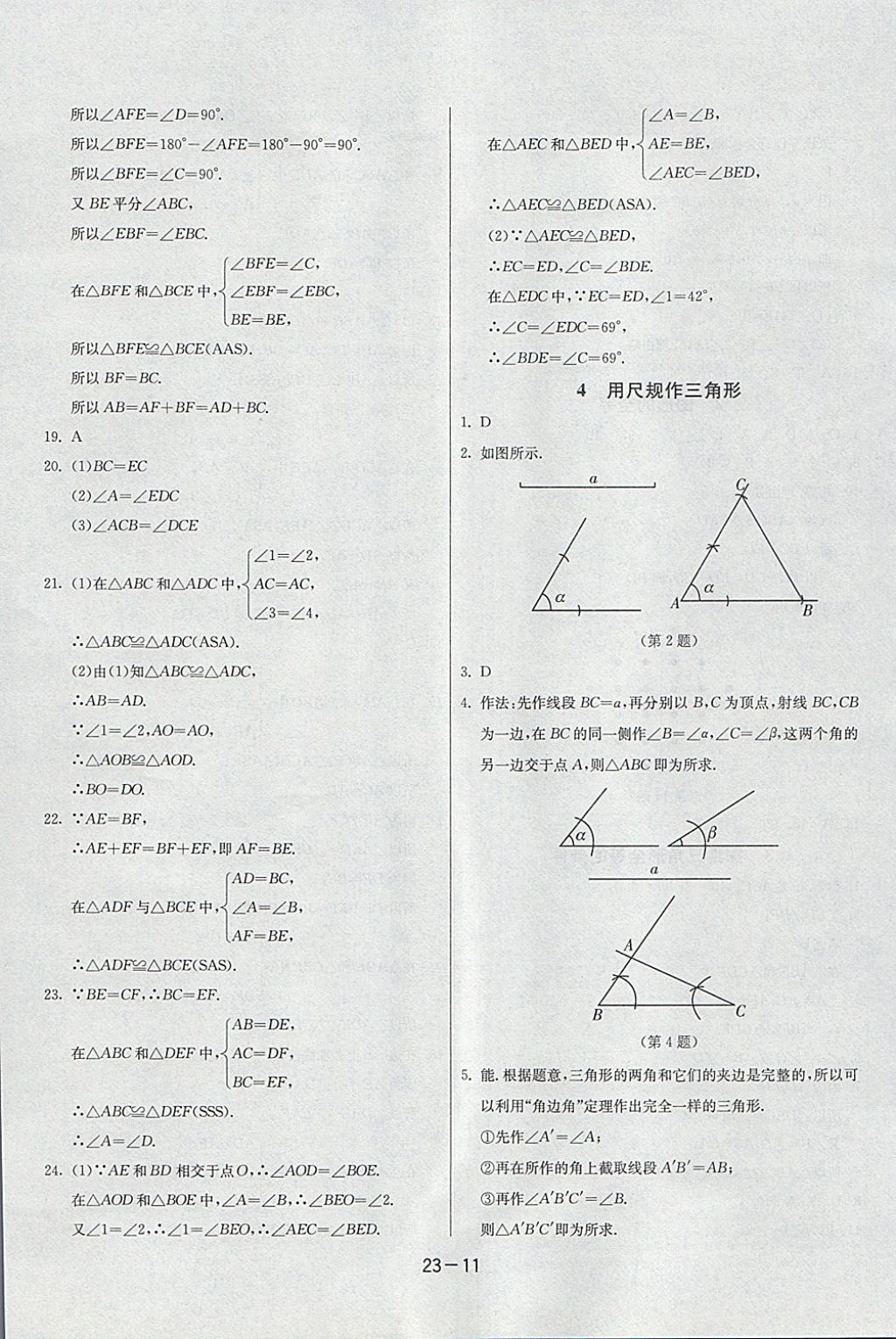 2018年課時(shí)訓(xùn)練七年級數(shù)學(xué)下冊北師大版 參考答案第11頁