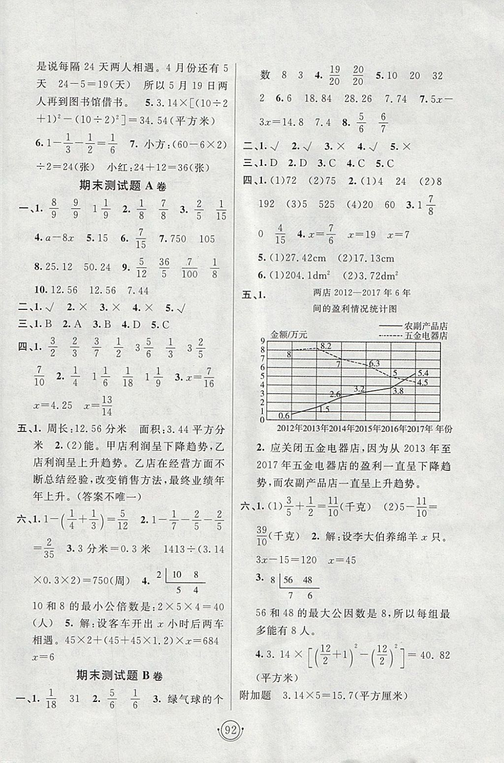 2018年海淀單元測(cè)試AB卷五年級(jí)數(shù)學(xué)下冊(cè)蘇教版 參考答案第8頁