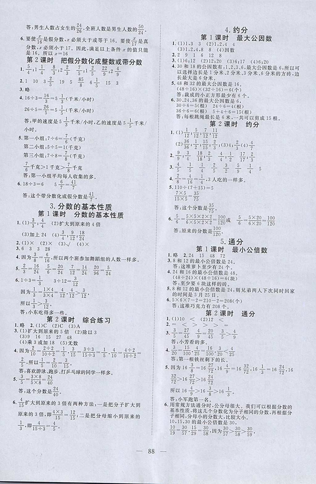 2018年351高效課堂導(dǎo)學(xué)案五年級數(shù)學(xué)下冊 參考答案第4頁