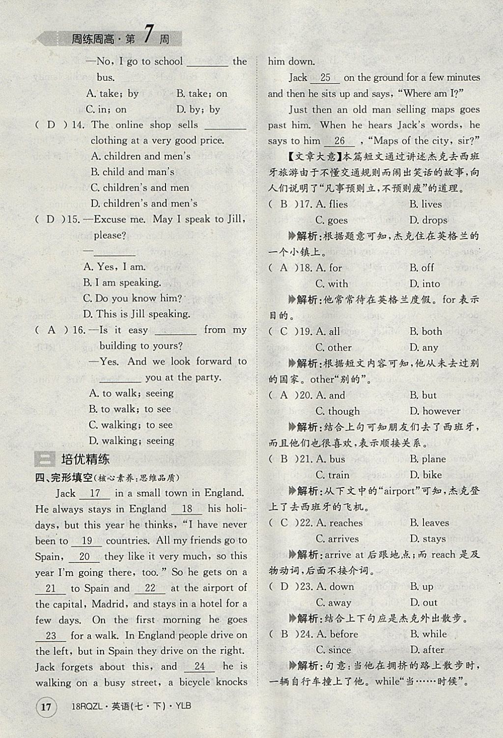 2018年日清周練限時(shí)提升卷七年級英語下冊譯林版 參考答案第17頁