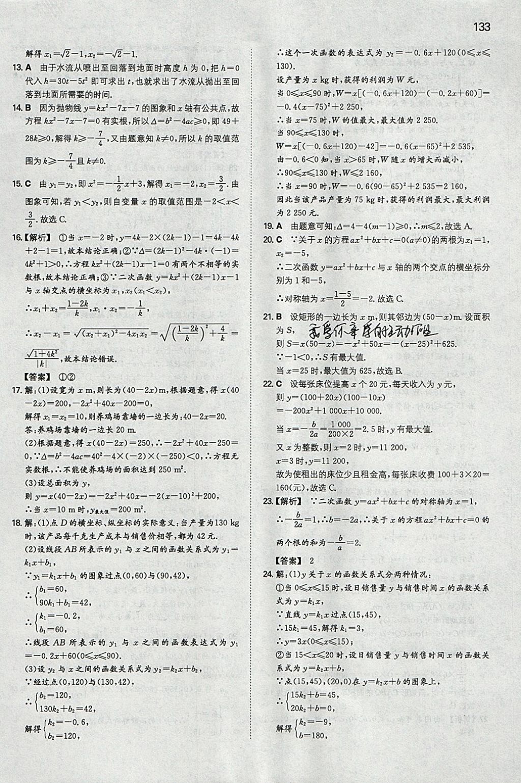 2018年一本初中數(shù)學(xué)九年級(jí)下冊(cè)華師大版 參考答案第8頁(yè)