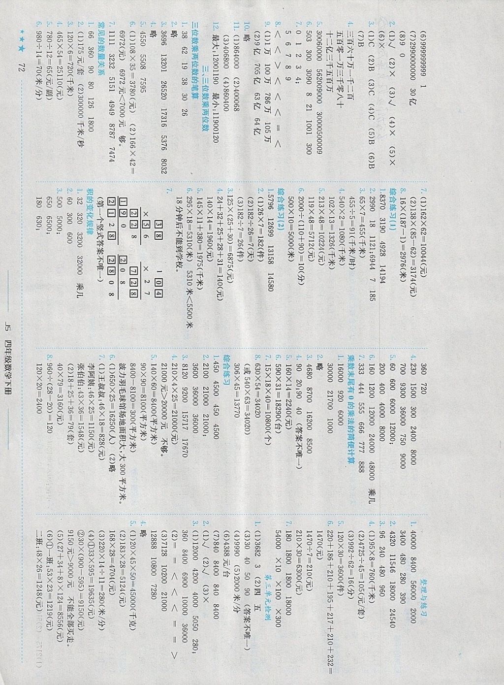 2018年黄冈小状元作业本四年级数学下册江苏版 参考答案第2页