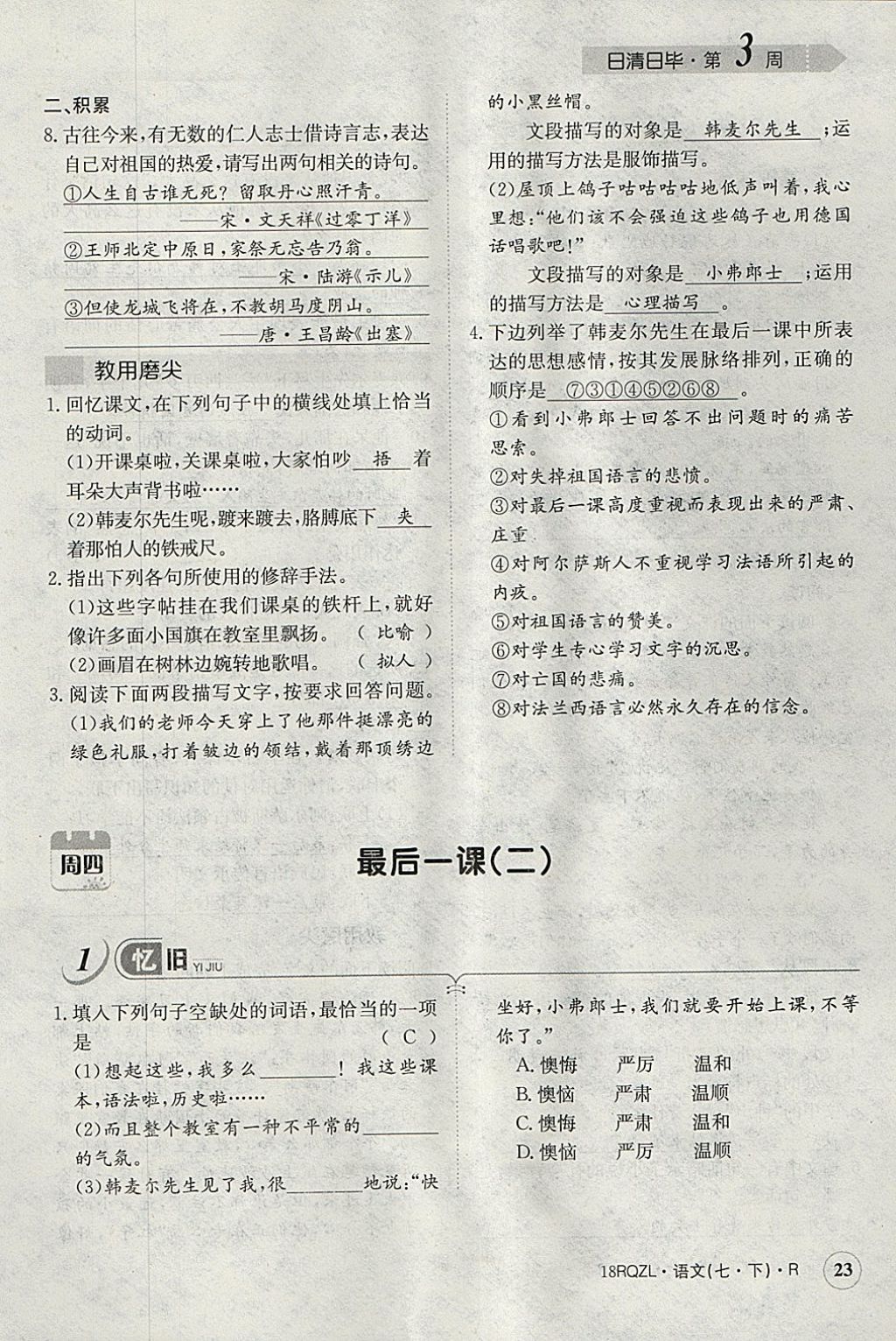 2018年日清周練限時提升卷七年級語文下冊人教版 參考答案第60頁