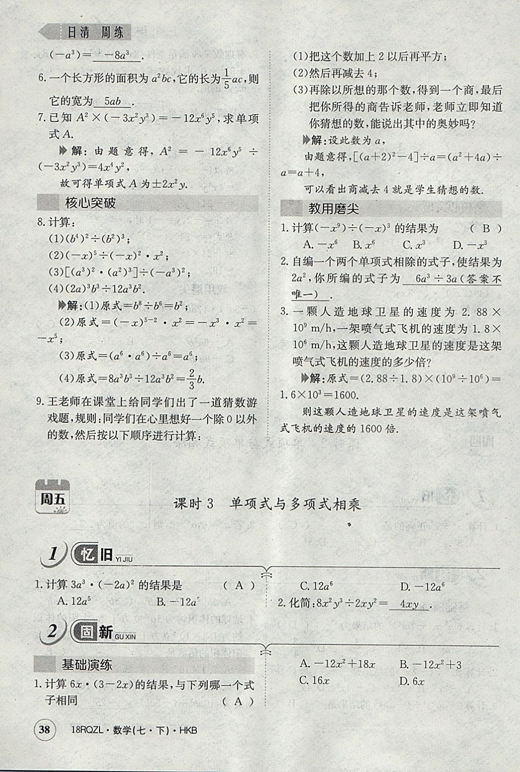 2018年日清周練限時提升卷七年級數(shù)學(xué)下冊滬科版 參考答案第67頁