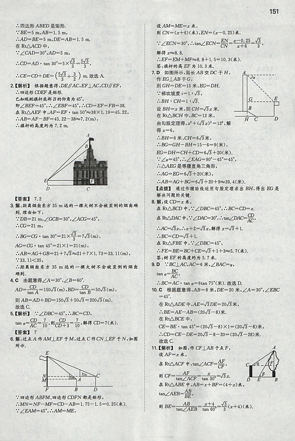 2018年一本初中数学九年级下册北师大版 参考答案第10页