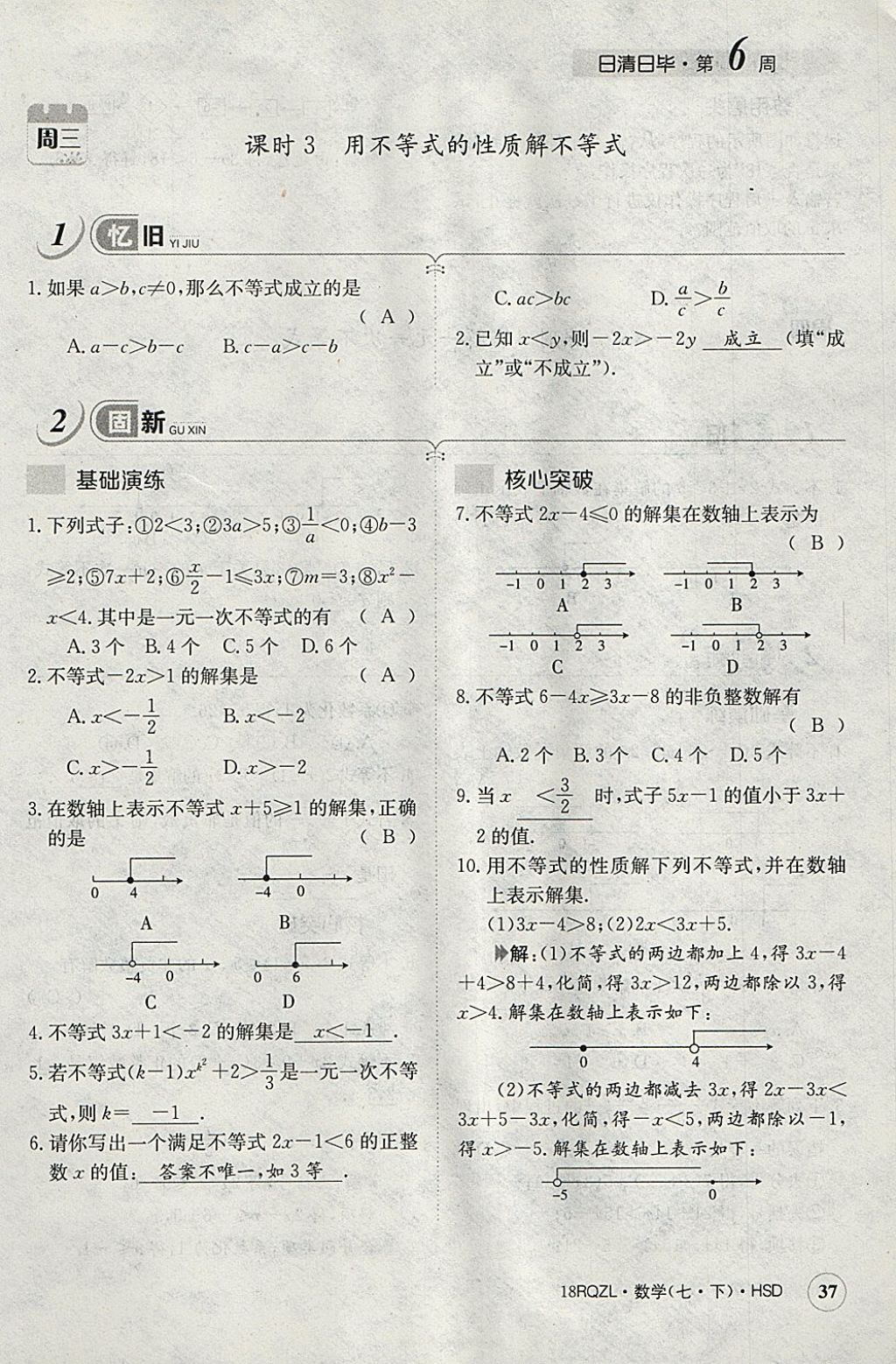 2018年日清周練限時提升卷七年級數(shù)學(xué)下冊華師大版 參考答案第77頁